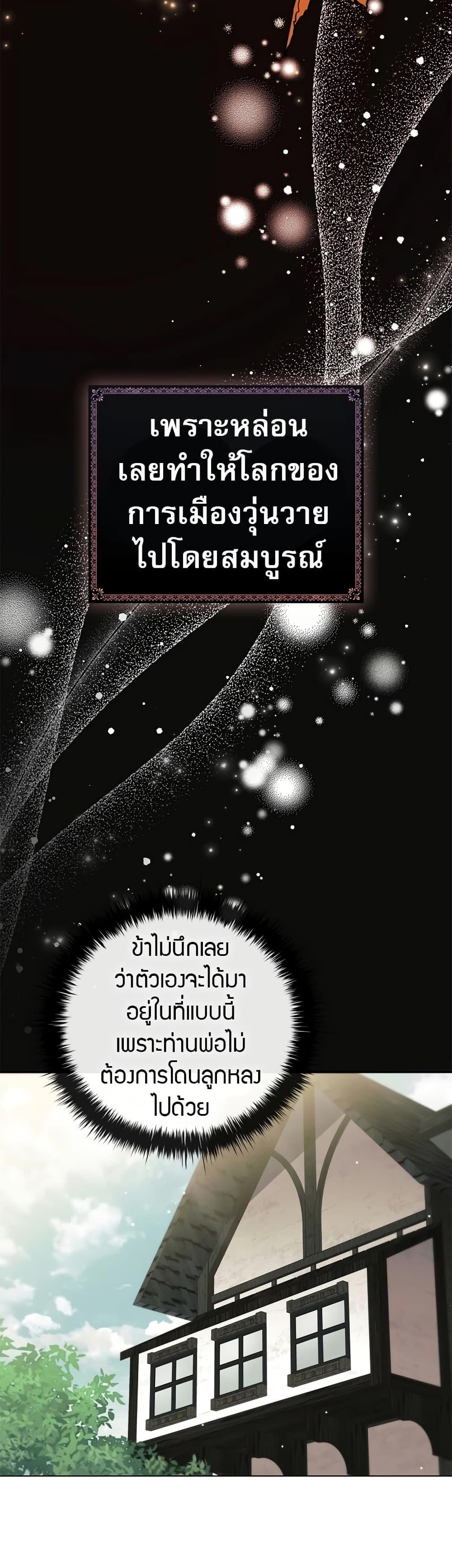 Raising the Princess to Overcome Death ตอนที่ 29 17