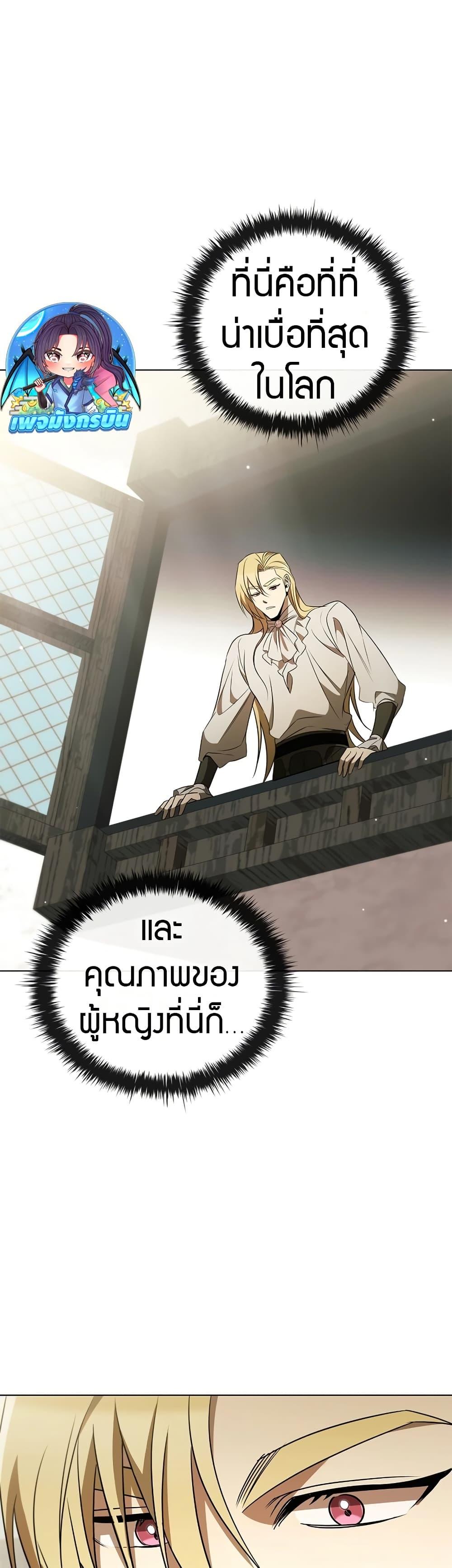 Raising the Princess to Overcome Death ตอนที่ 29 18