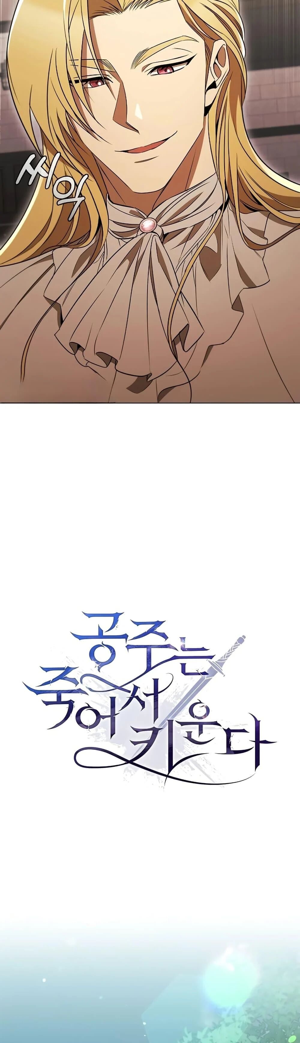 Raising the Princess to Overcome Death ตอนที่ 29 20