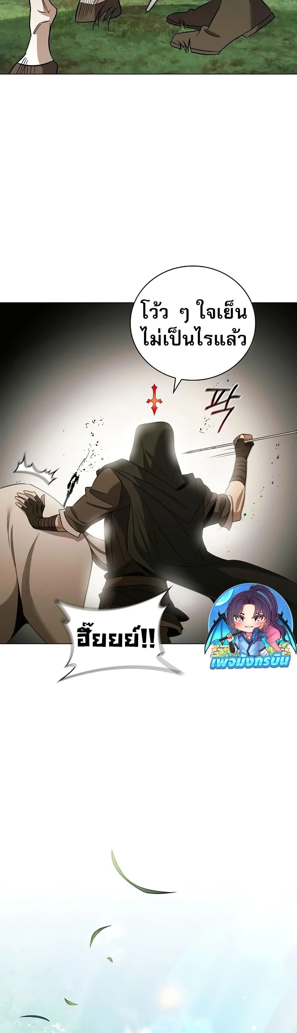 Raising the Princess to Overcome Death ตอนที่ 29 28