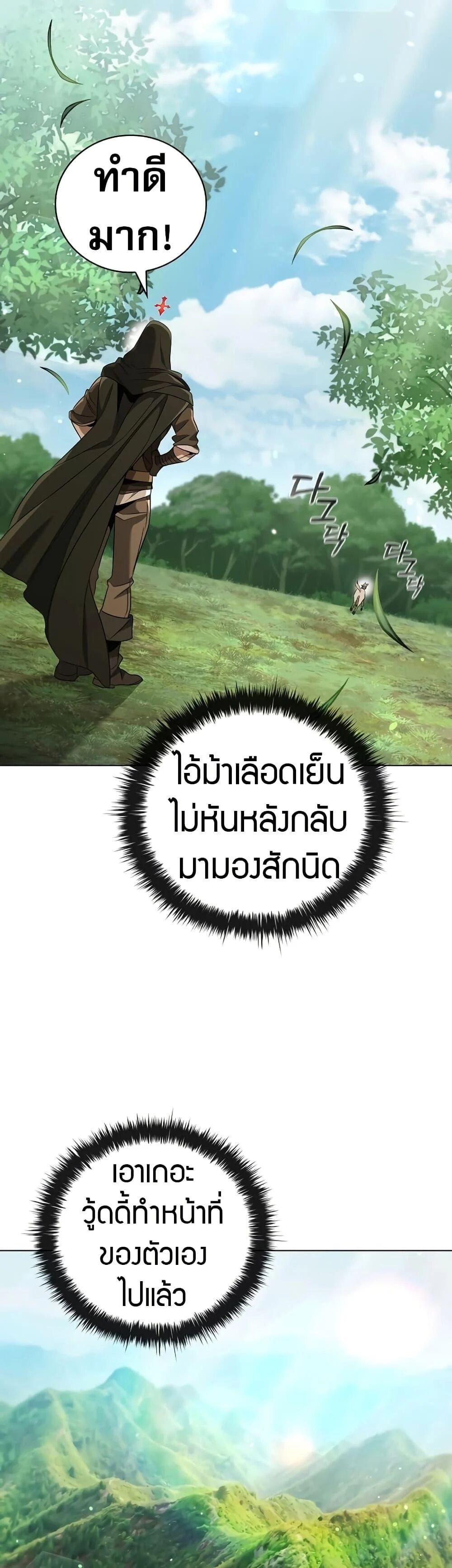 Raising the Princess to Overcome Death ตอนที่ 29 29