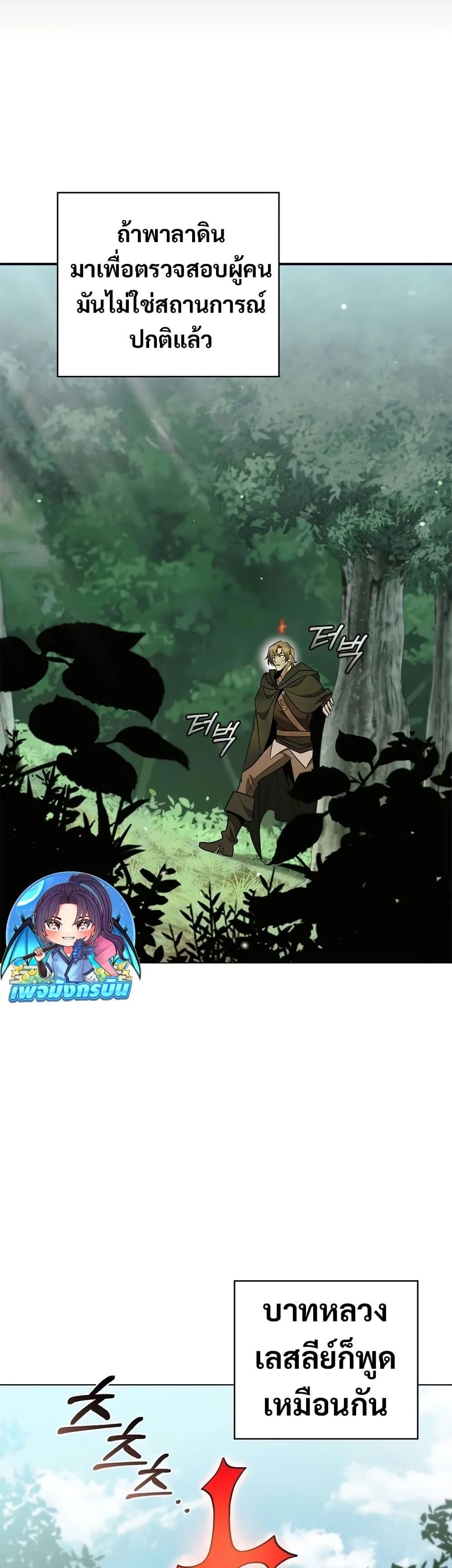 Raising the Princess to Overcome Death ตอนที่ 29 33
