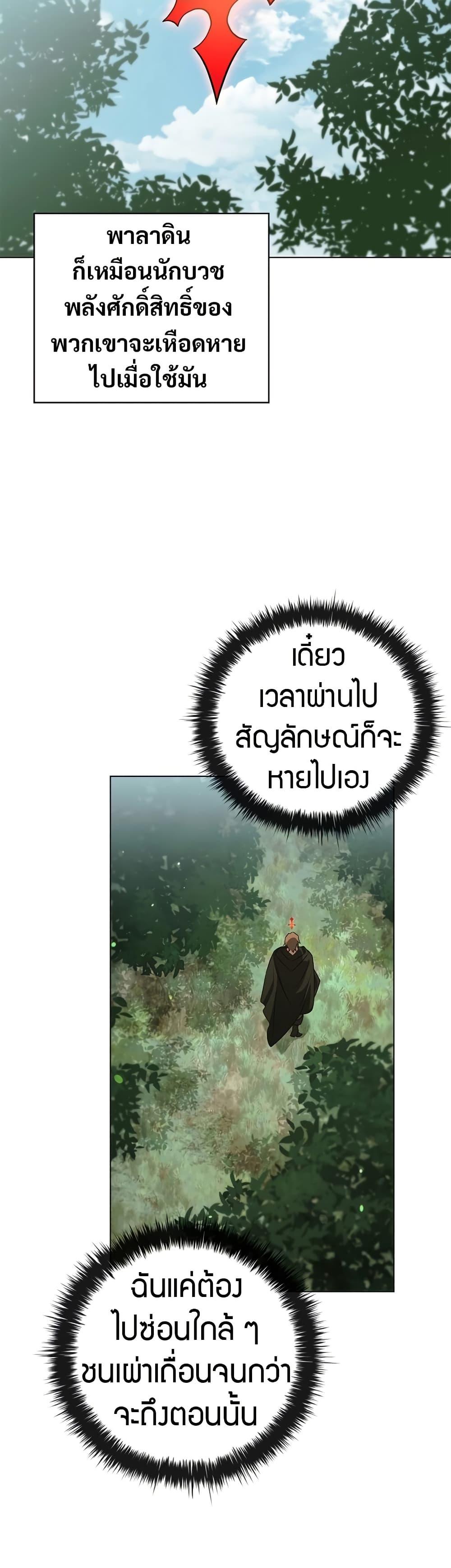 Raising the Princess to Overcome Death ตอนที่ 29 34