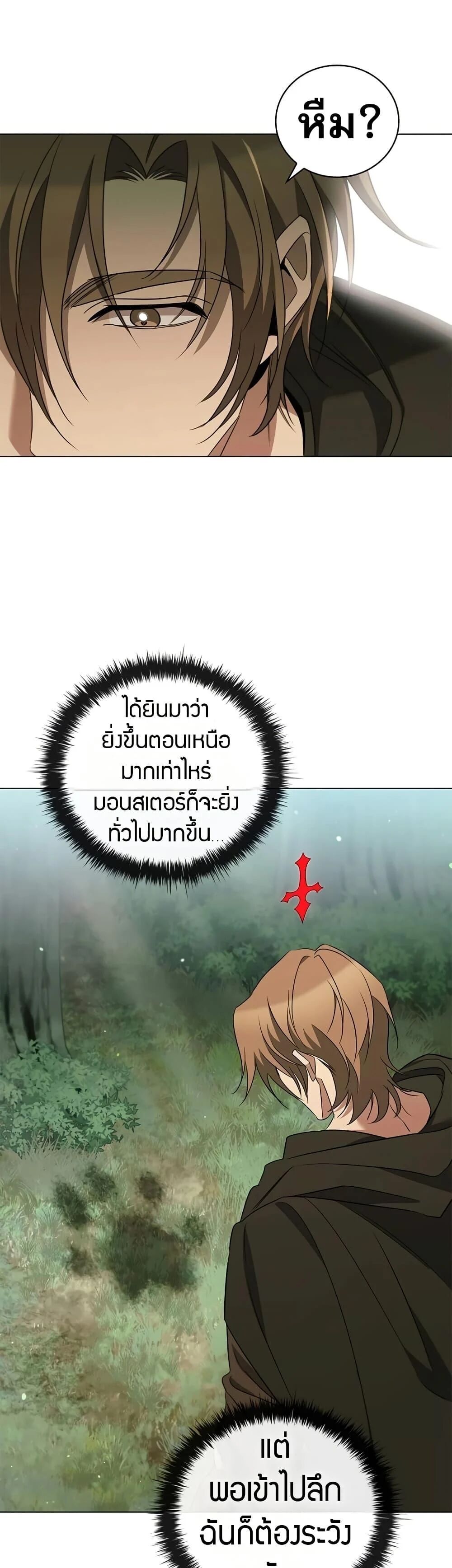 Raising the Princess to Overcome Death ตอนที่ 29 36