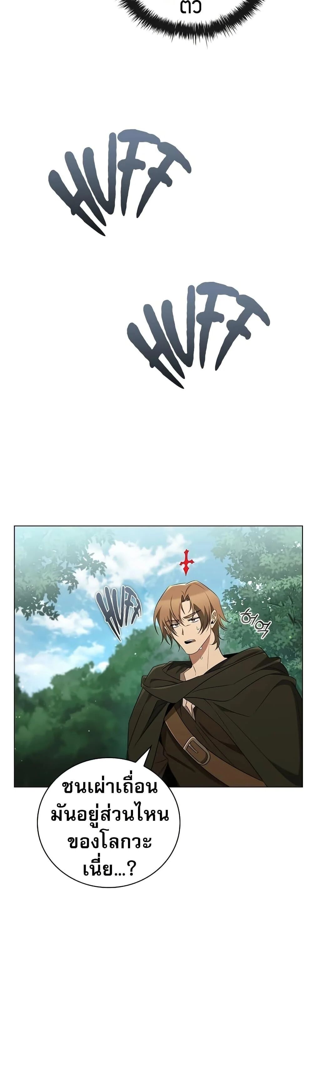 Raising the Princess to Overcome Death ตอนที่ 29 37