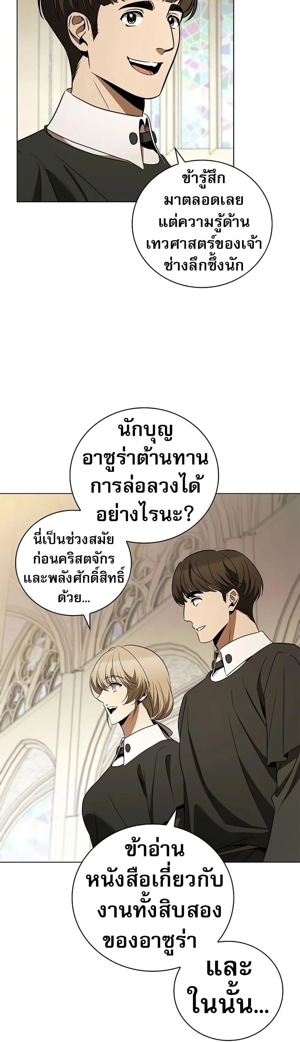 Raising the Princess to Overcome Death ตอนที่ 29 45