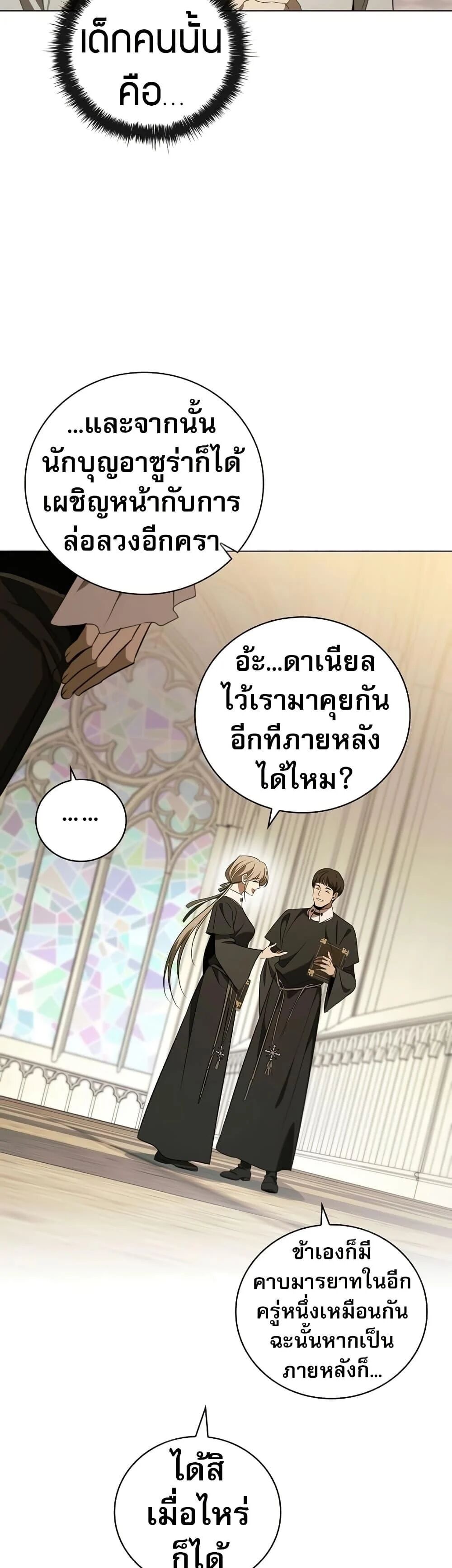 Raising the Princess to Overcome Death ตอนที่ 29 47