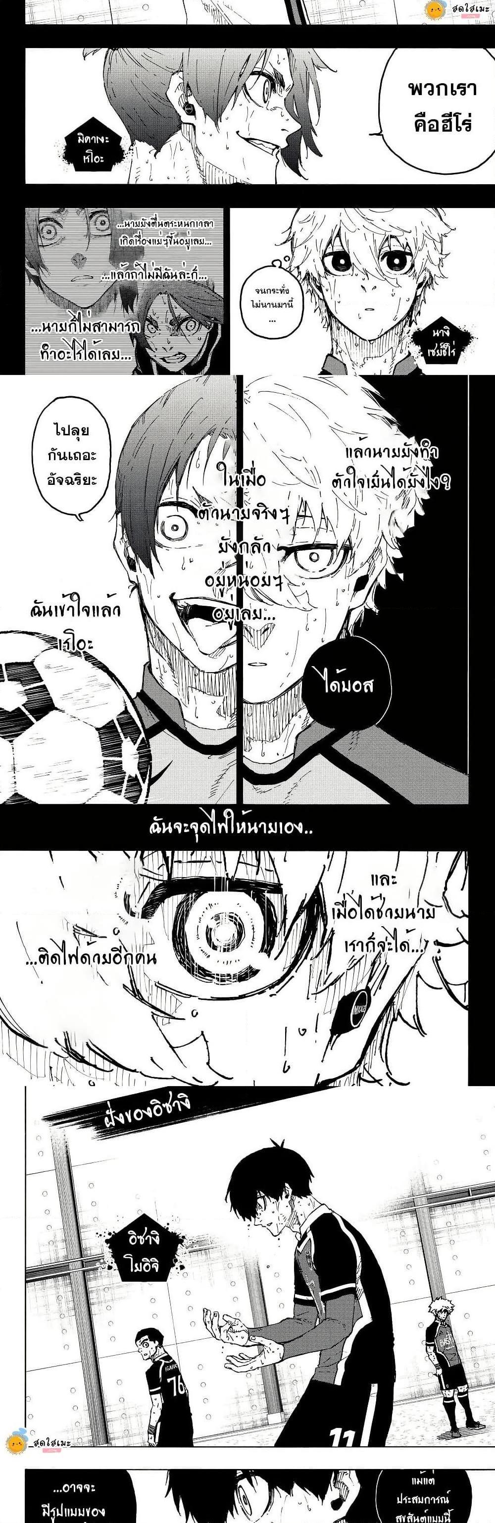 Blue lock ตอนที่ 297 2