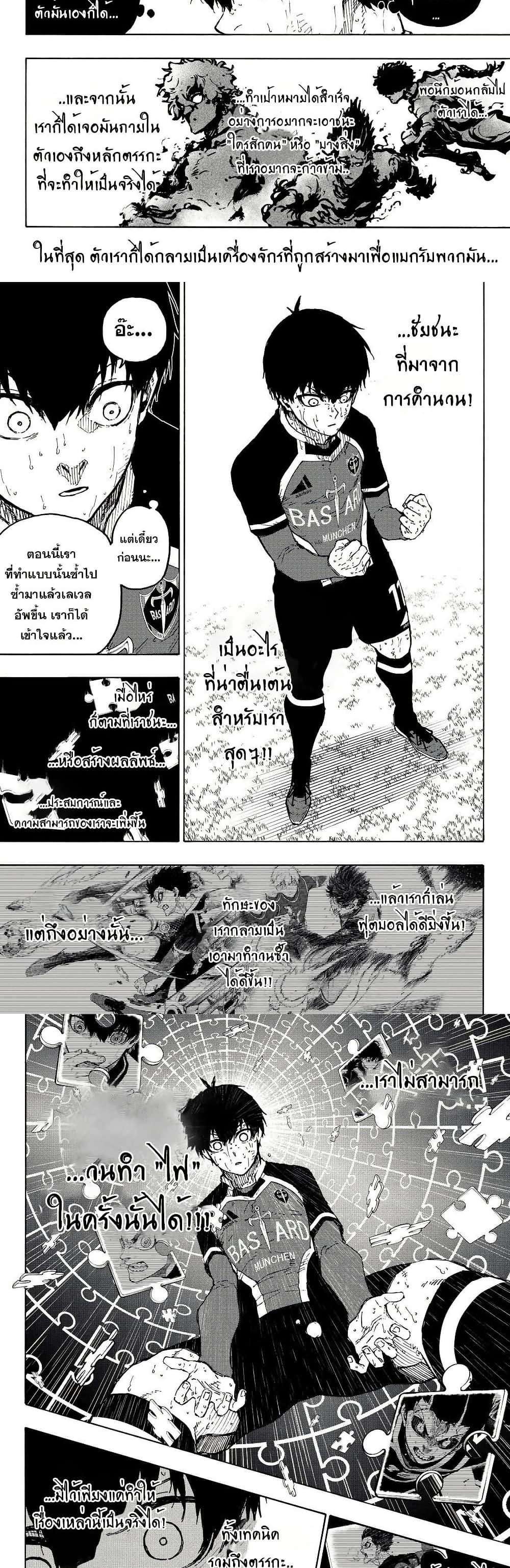 Blue lock ตอนที่ 297 3