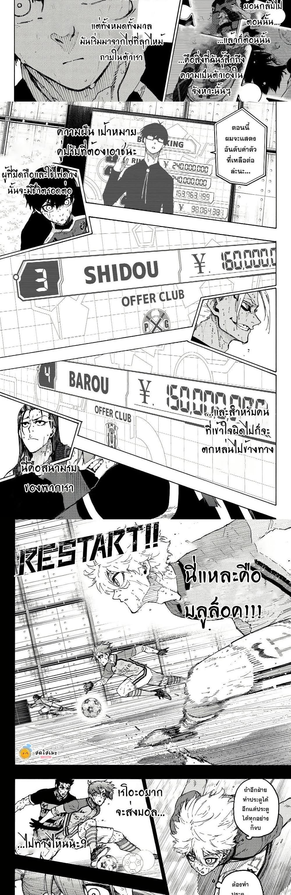 Blue lock ตอนที่ 297 4