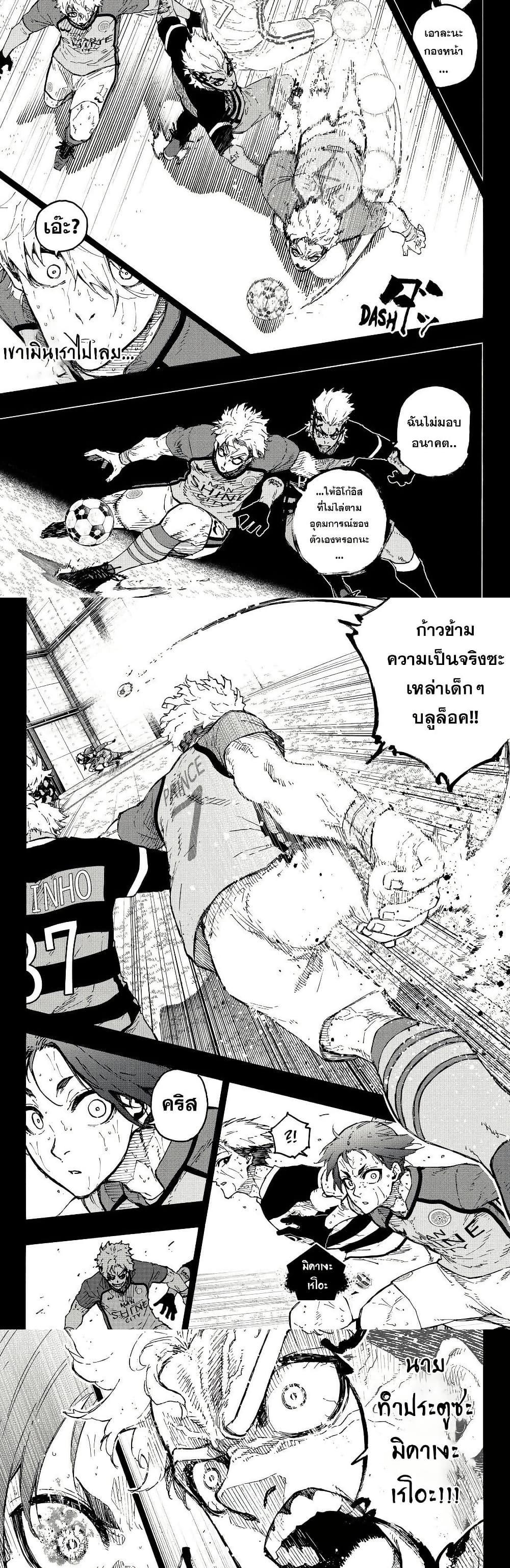 Blue lock ตอนที่ 297 7