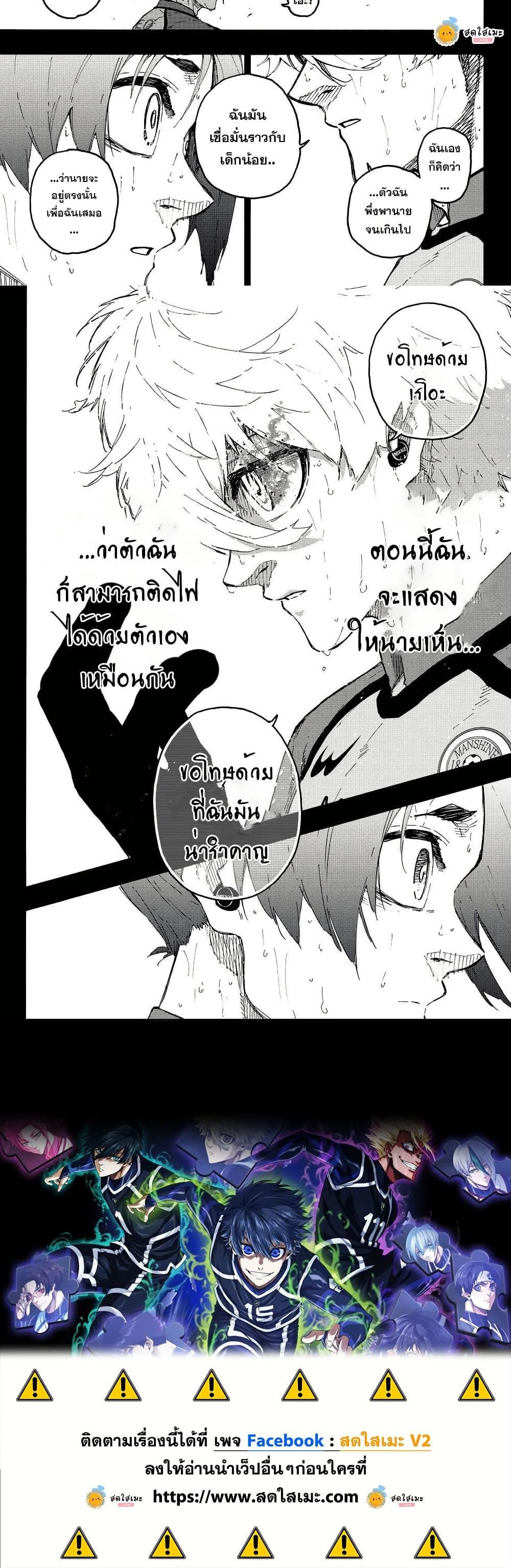 Blue lock ตอนที่ 297 10