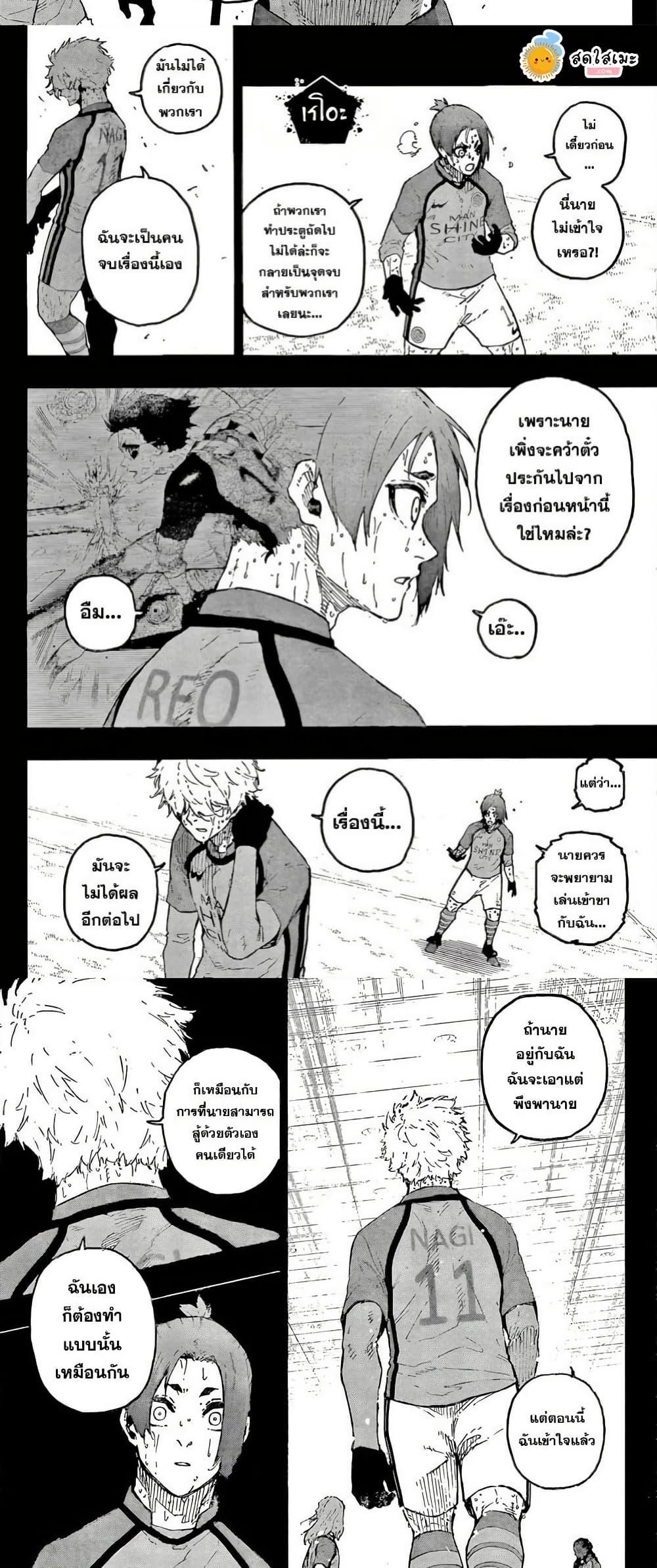 Blue lock ตอนที่ 298 2