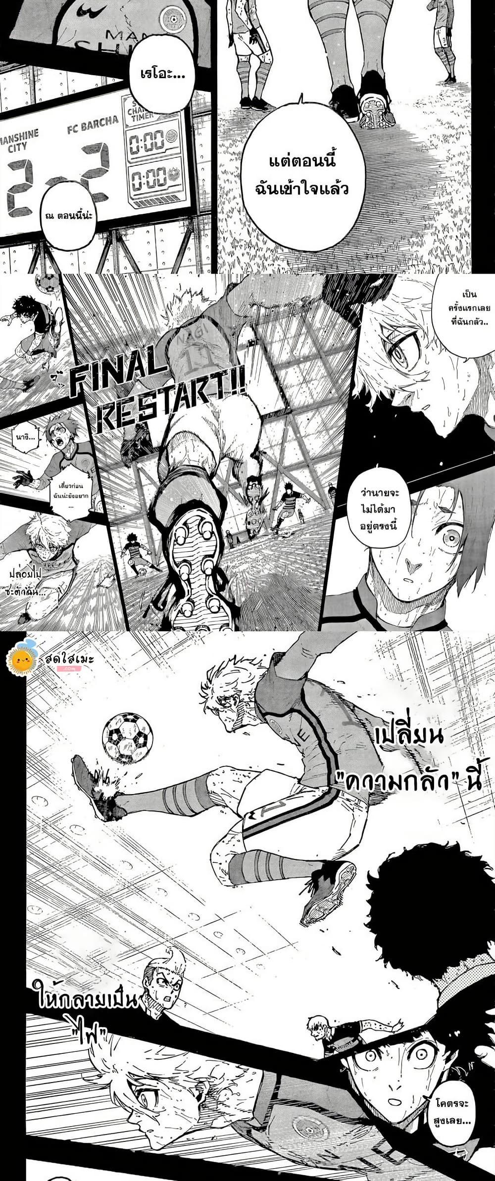 Blue lock ตอนที่ 298 3