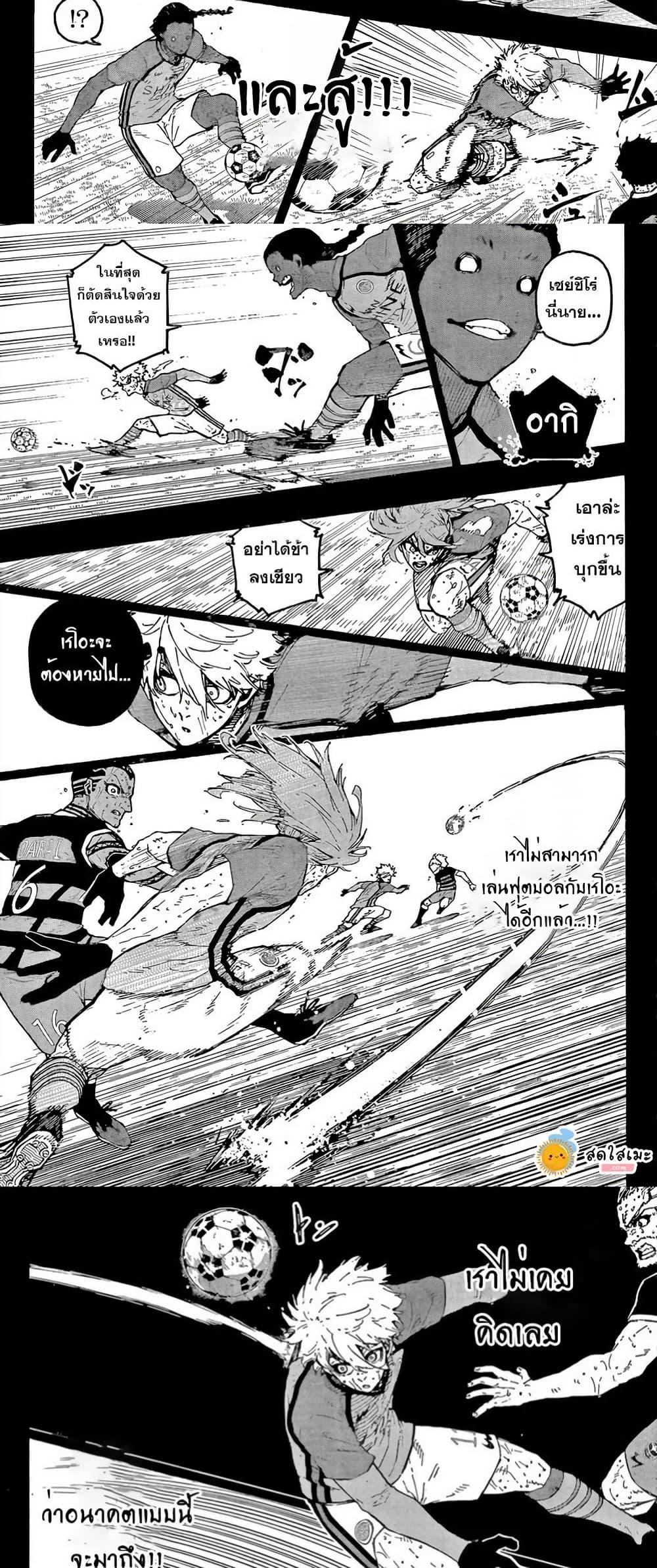 Blue lock ตอนที่ 298 4