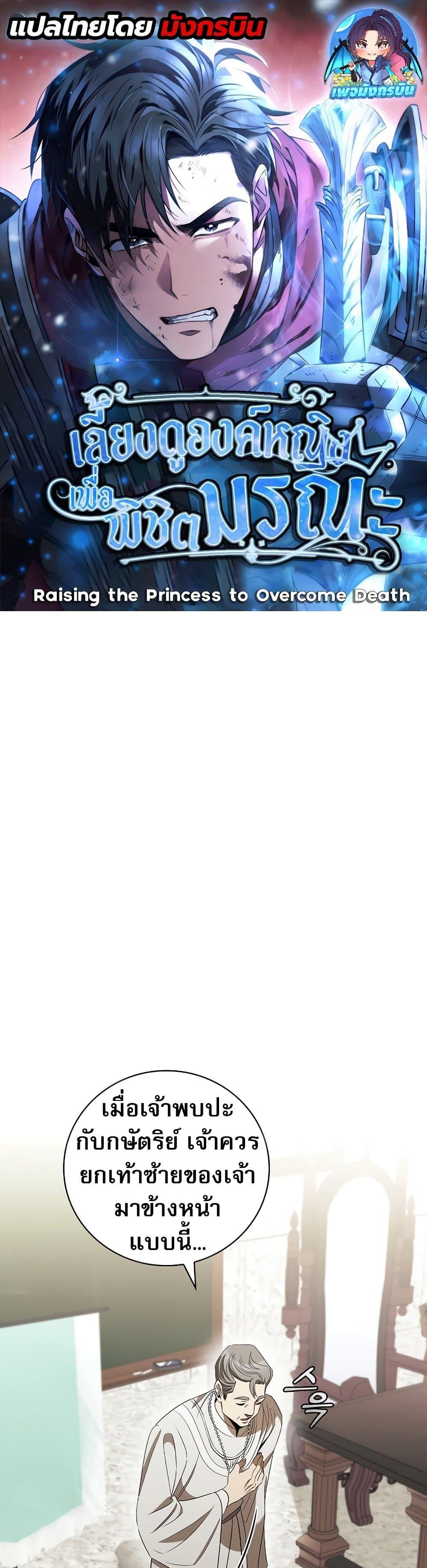 Raising the Princess to Overcome Death ตอนที่ 30 1