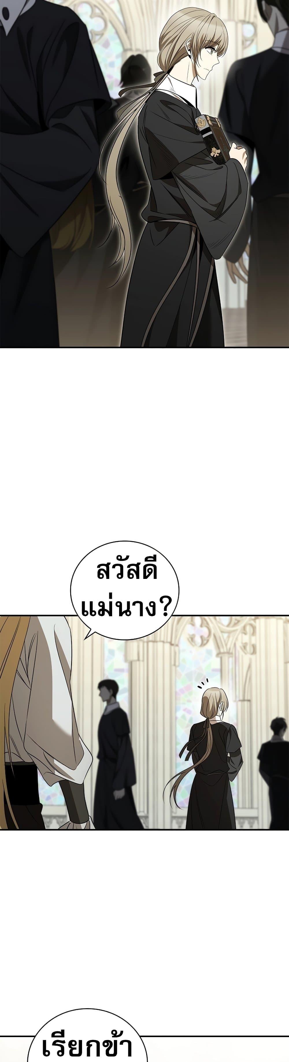 Raising the Princess to Overcome Death ตอนที่ 30 5