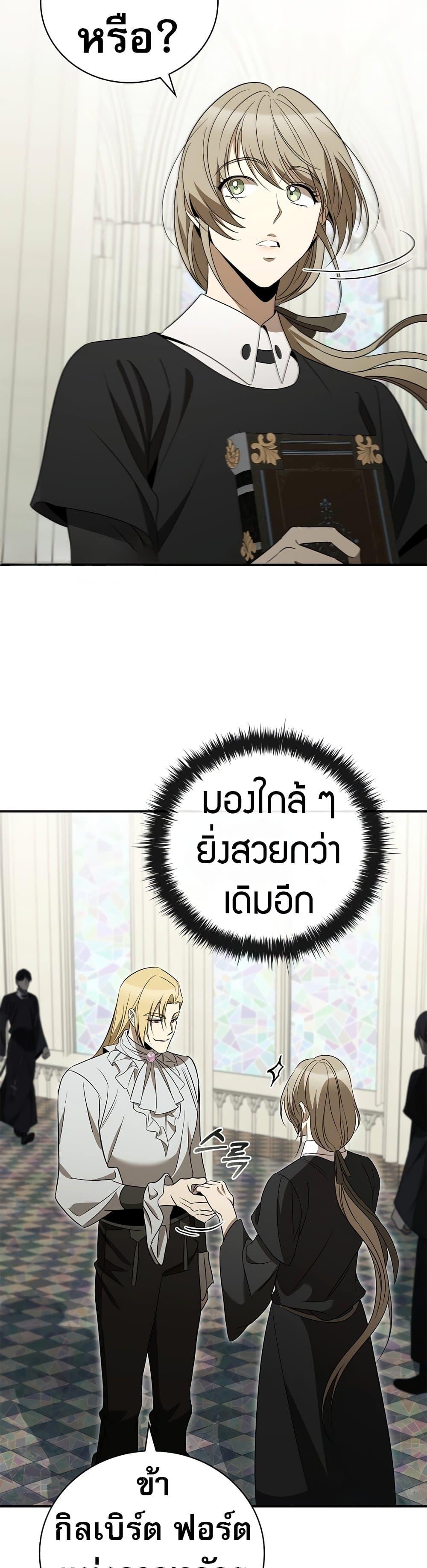Raising the Princess to Overcome Death ตอนที่ 30 6