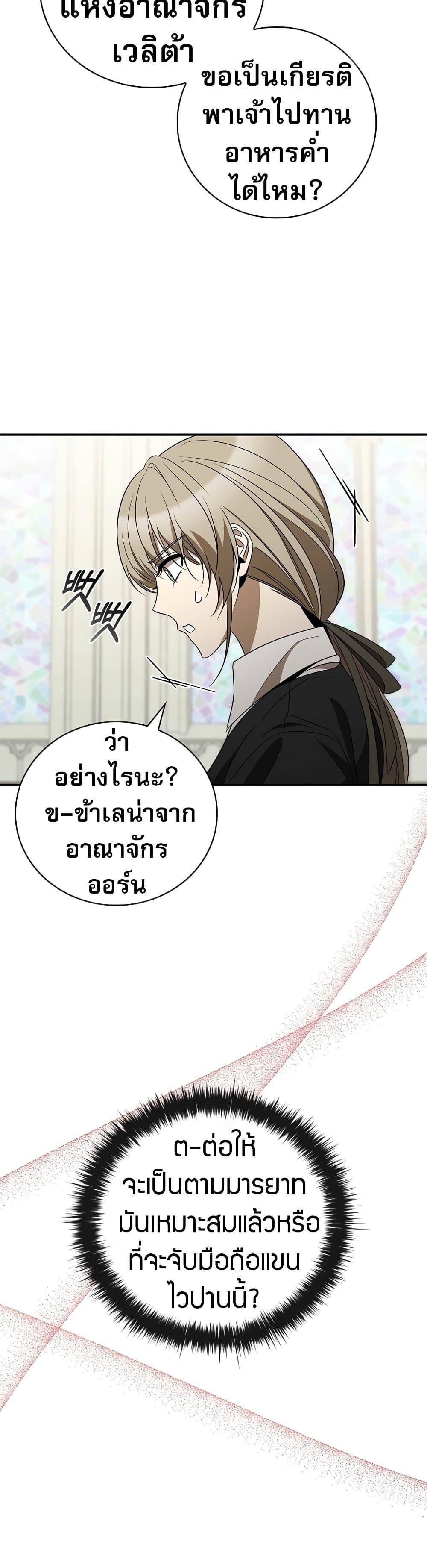 Raising the Princess to Overcome Death ตอนที่ 30 7