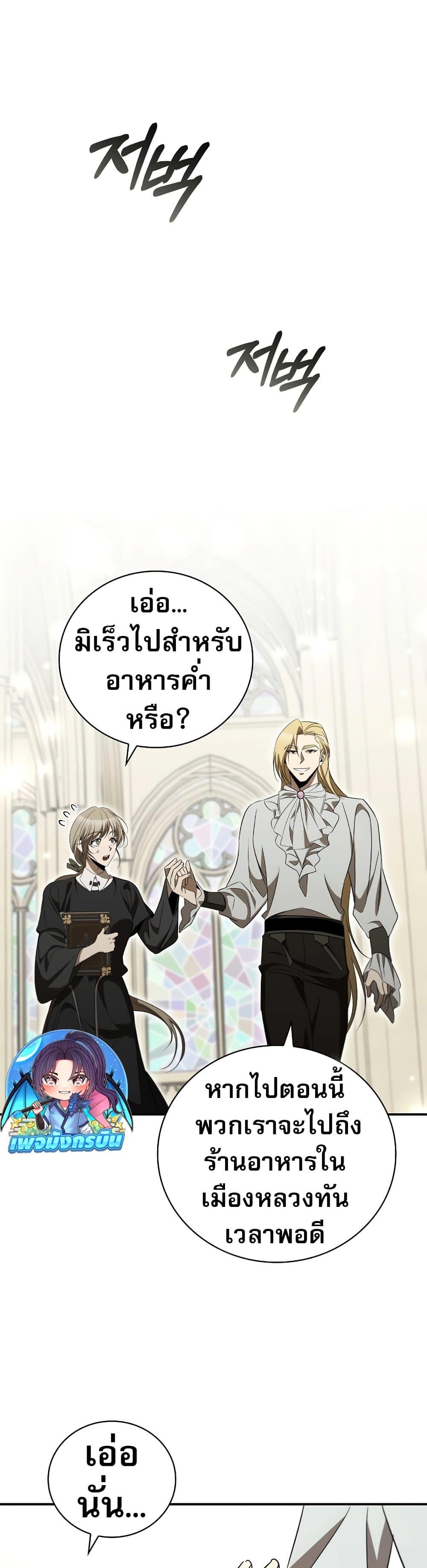 Raising the Princess to Overcome Death ตอนที่ 30 8