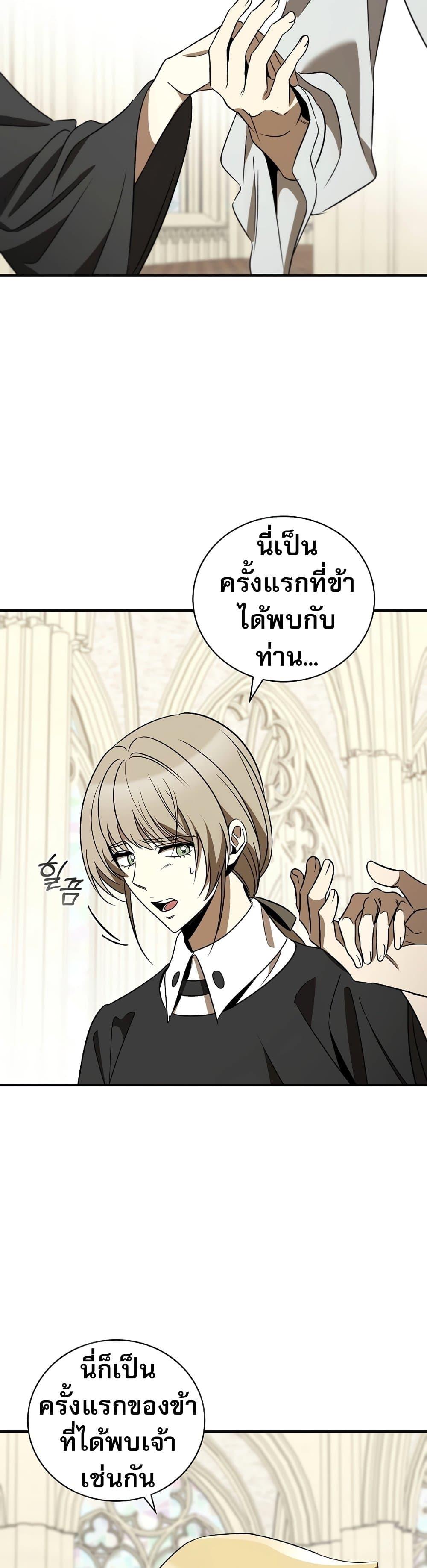 Raising the Princess to Overcome Death ตอนที่ 30 9