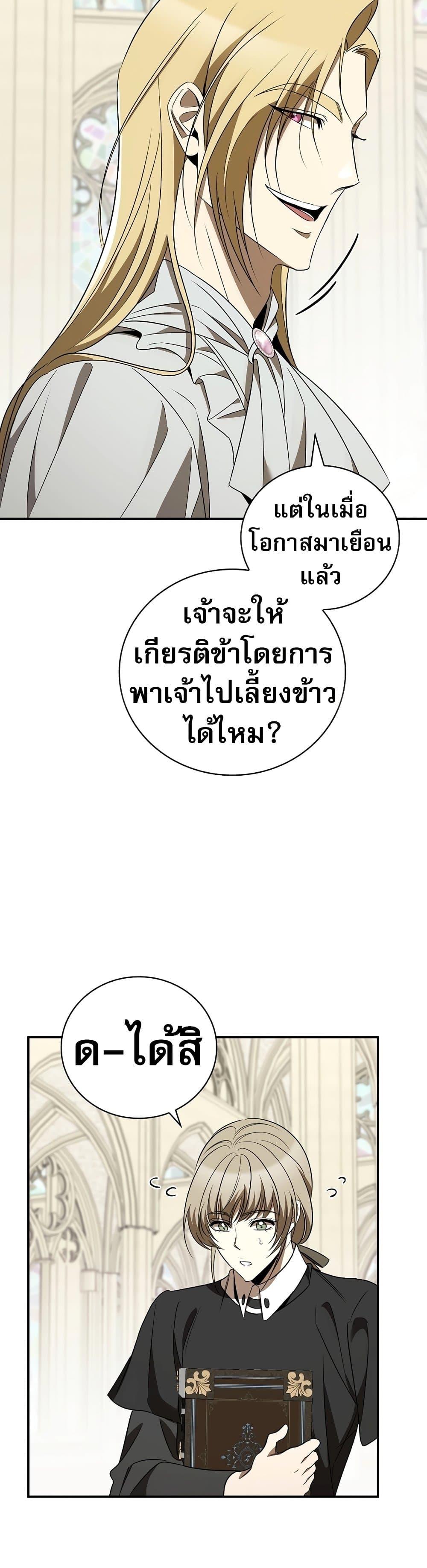 Raising the Princess to Overcome Death ตอนที่ 30 10