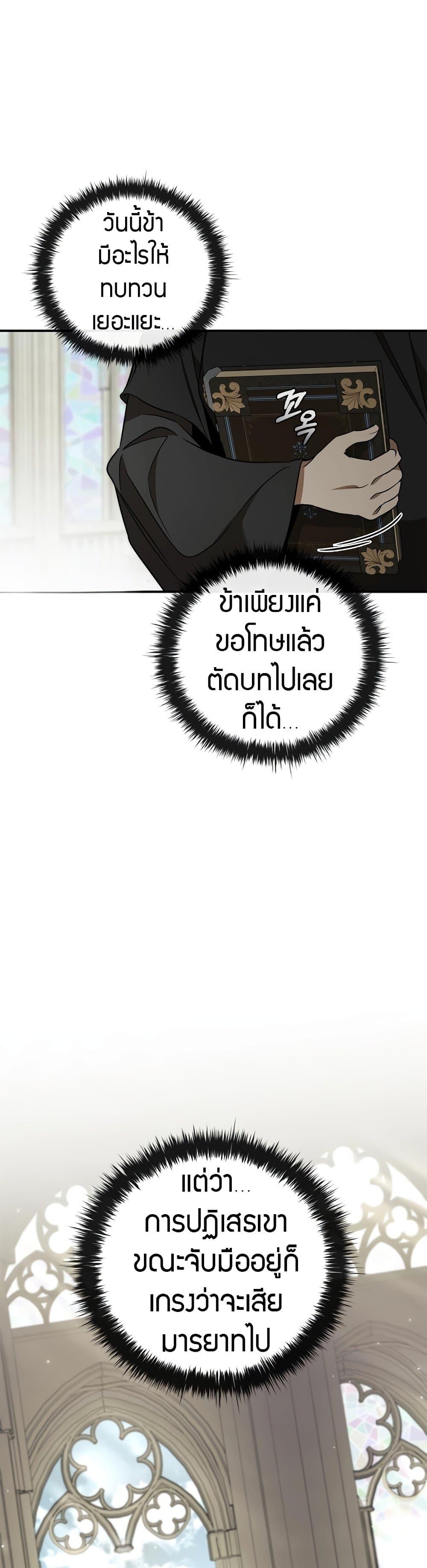 Raising the Princess to Overcome Death ตอนที่ 30 11