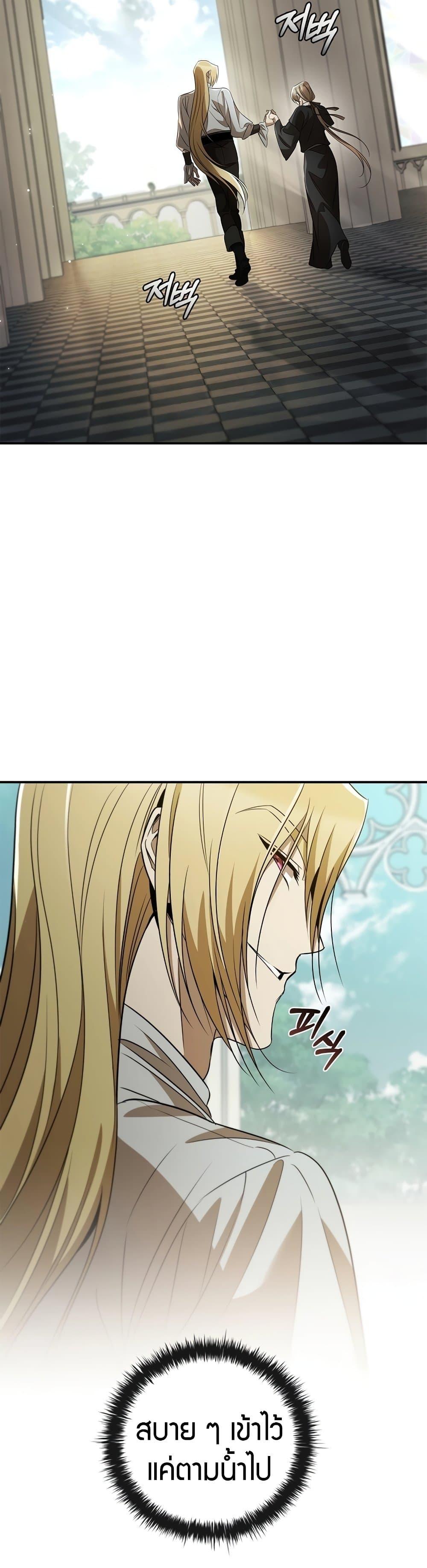 Raising the Princess to Overcome Death ตอนที่ 30 12