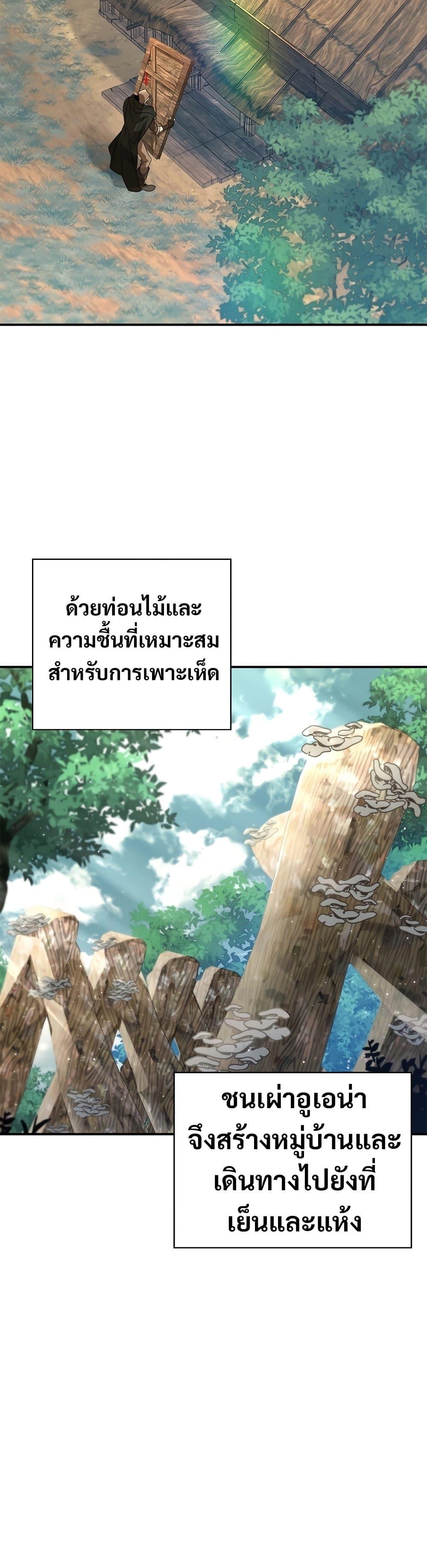 Raising the Princess to Overcome Death ตอนที่ 30 14