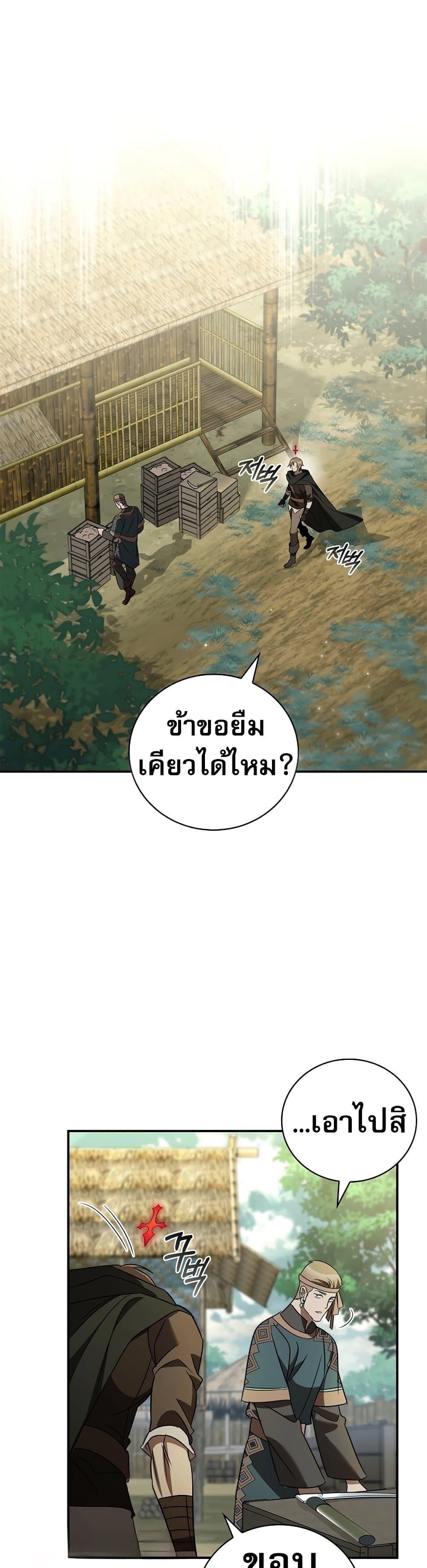 Raising the Princess to Overcome Death ตอนที่ 30 15