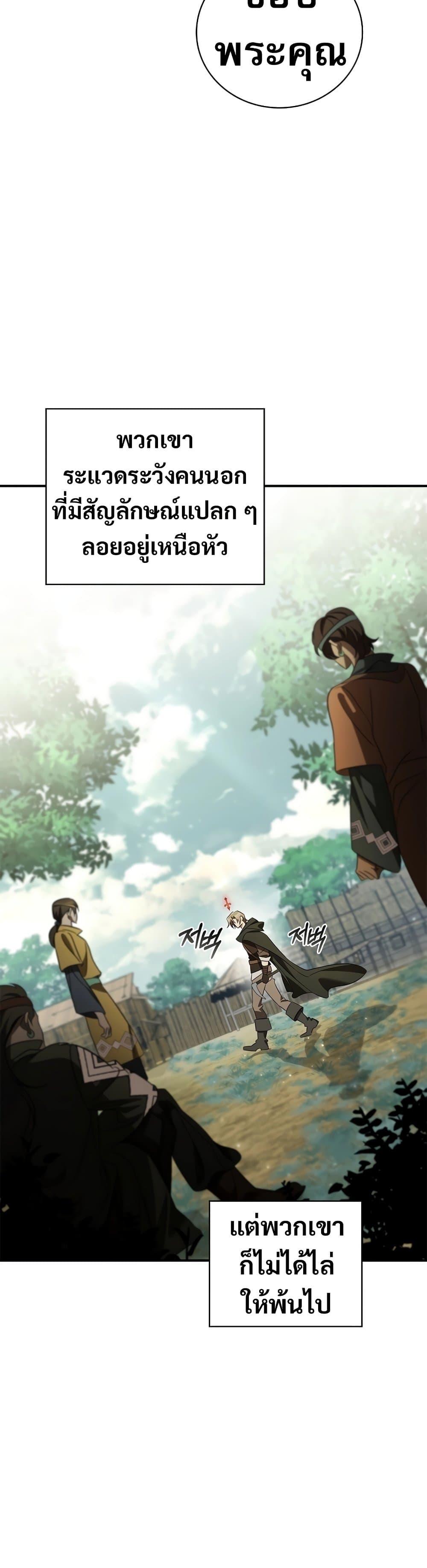 Raising the Princess to Overcome Death ตอนที่ 30 16