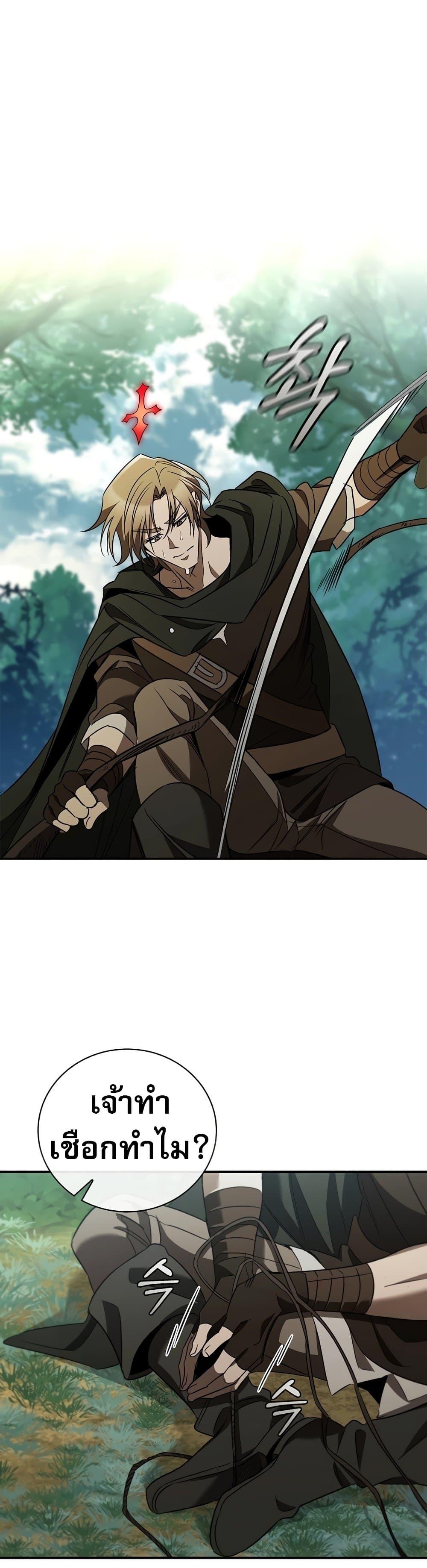 Raising the Princess to Overcome Death ตอนที่ 30 17