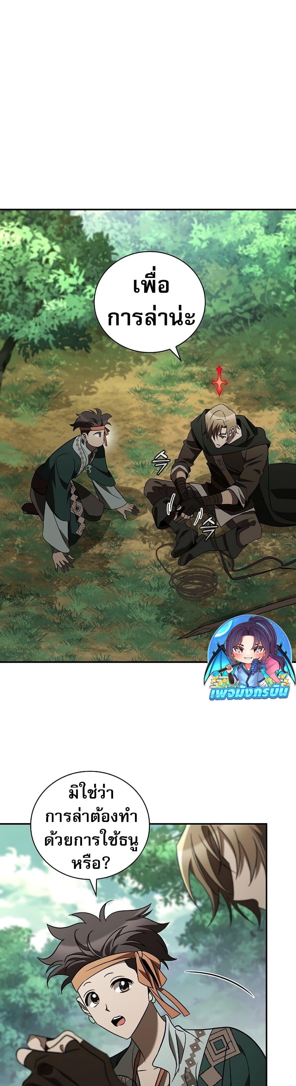Raising the Princess to Overcome Death ตอนที่ 30 18