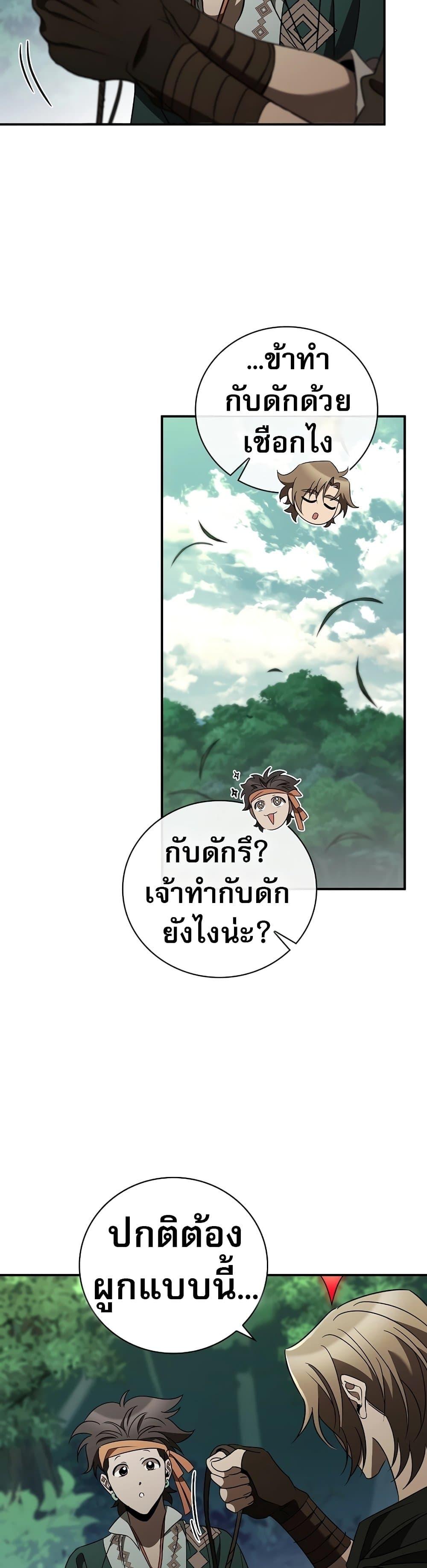 Raising the Princess to Overcome Death ตอนที่ 30 19