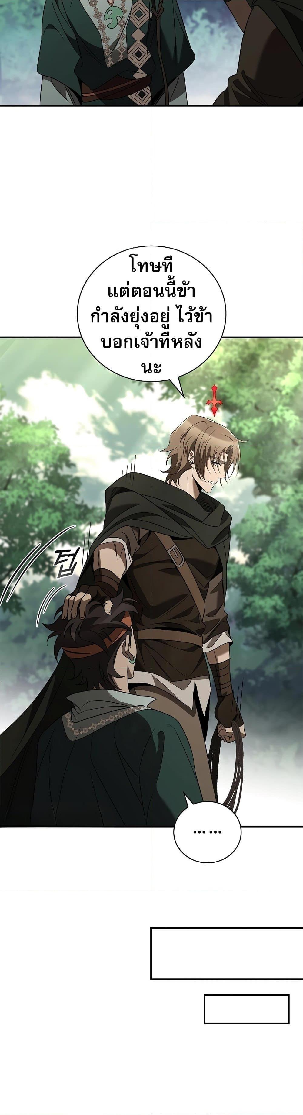 Raising the Princess to Overcome Death ตอนที่ 30 20