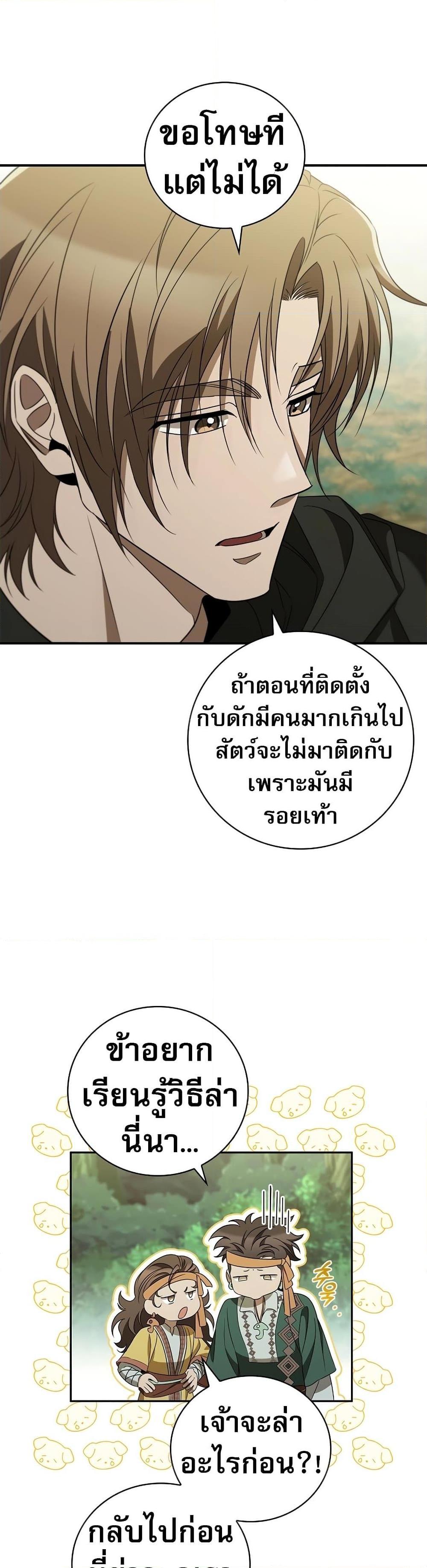 Raising the Princess to Overcome Death ตอนที่ 30 25