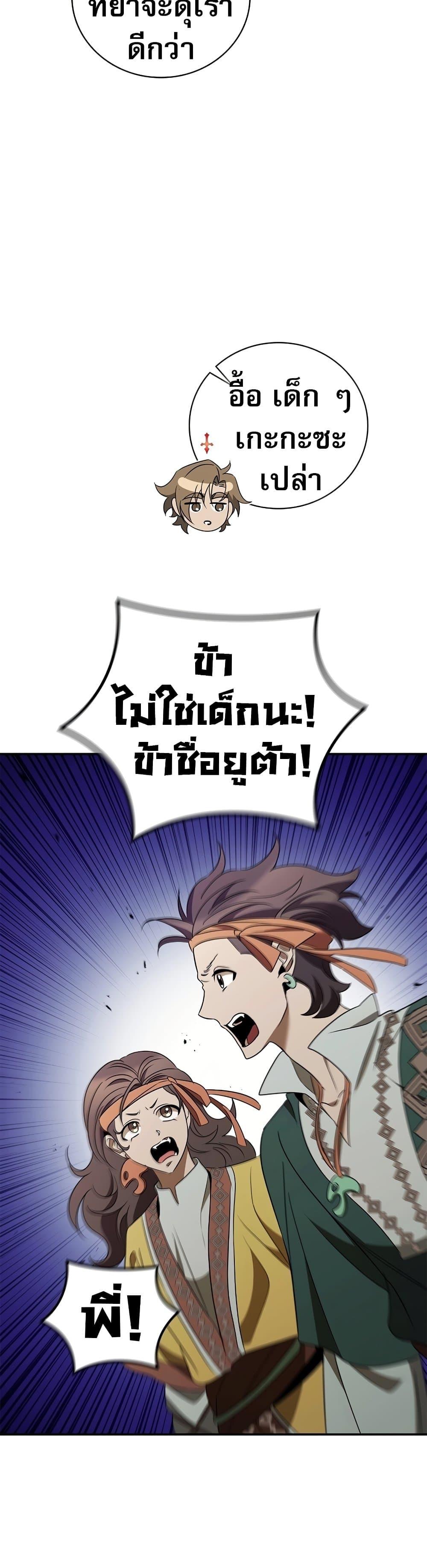 Raising the Princess to Overcome Death ตอนที่ 30 26