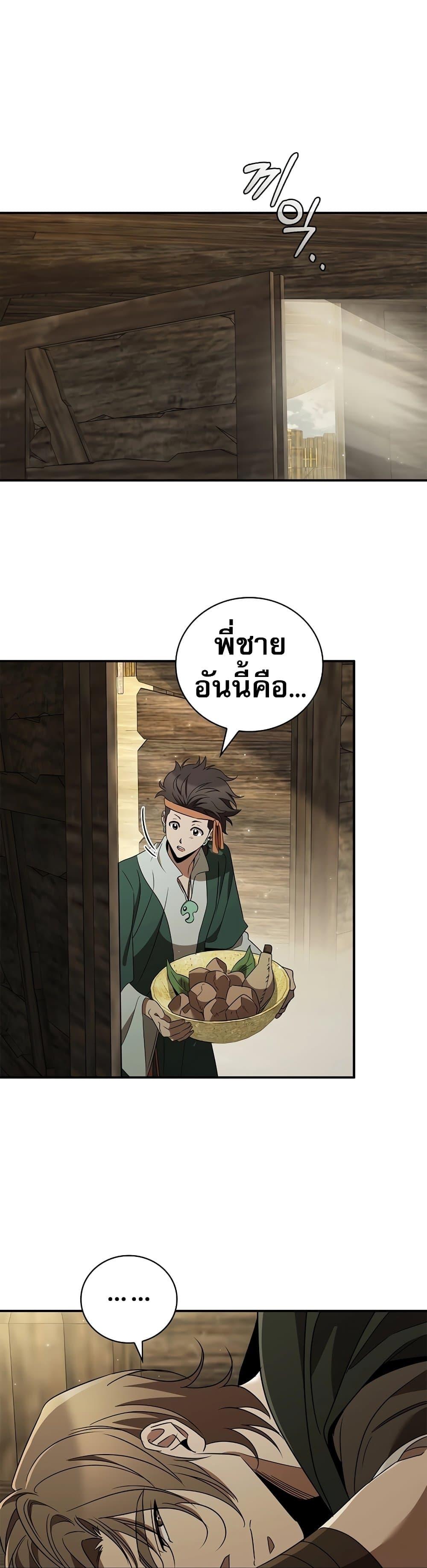 Raising the Princess to Overcome Death ตอนที่ 30 32