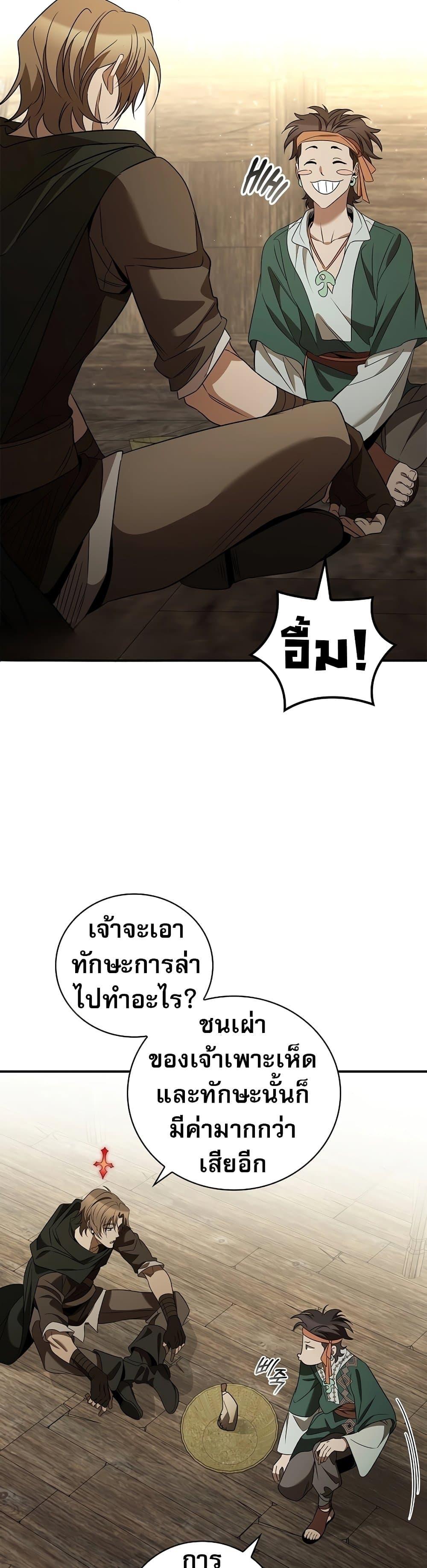 Raising the Princess to Overcome Death ตอนที่ 30 35