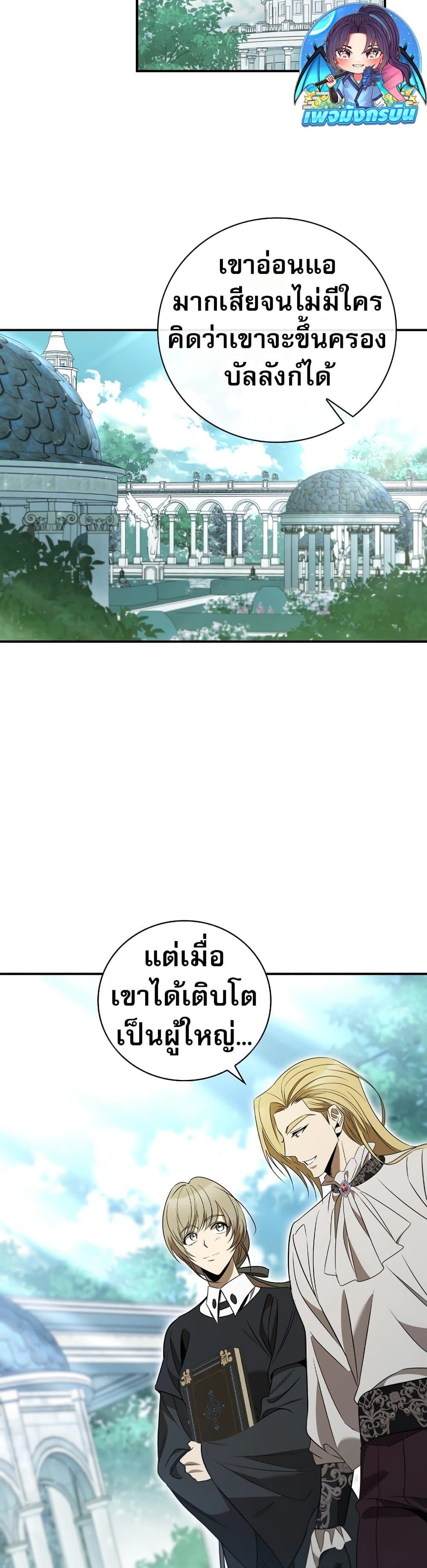 Raising the Princess to Overcome Death ตอนที่ 30 39