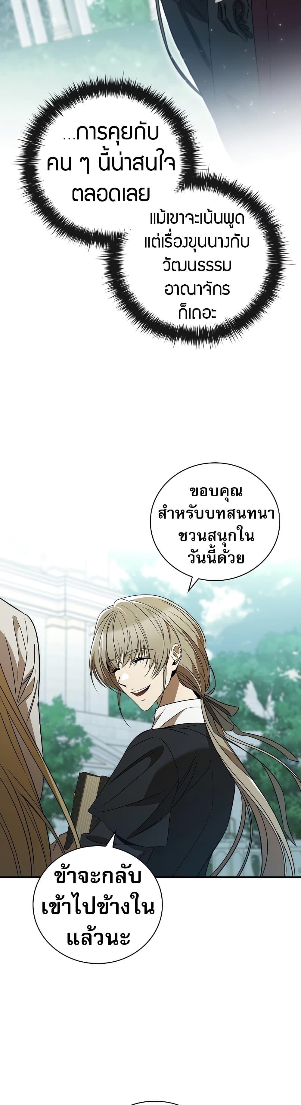 Raising the Princess to Overcome Death ตอนที่ 30 40