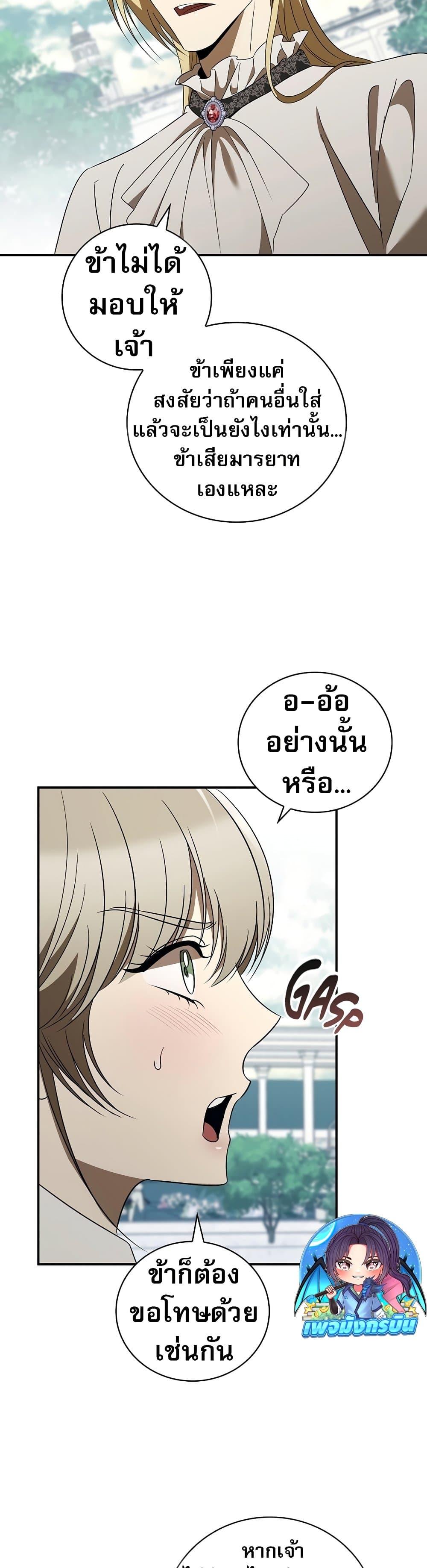 Raising the Princess to Overcome Death ตอนที่ 30 43