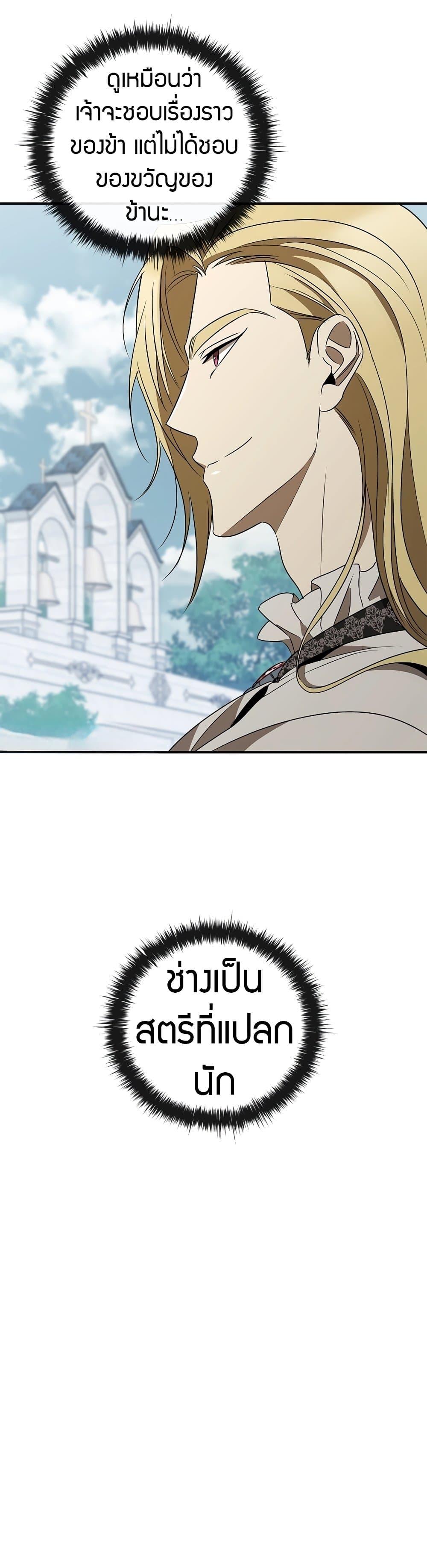 Raising the Princess to Overcome Death ตอนที่ 30 46