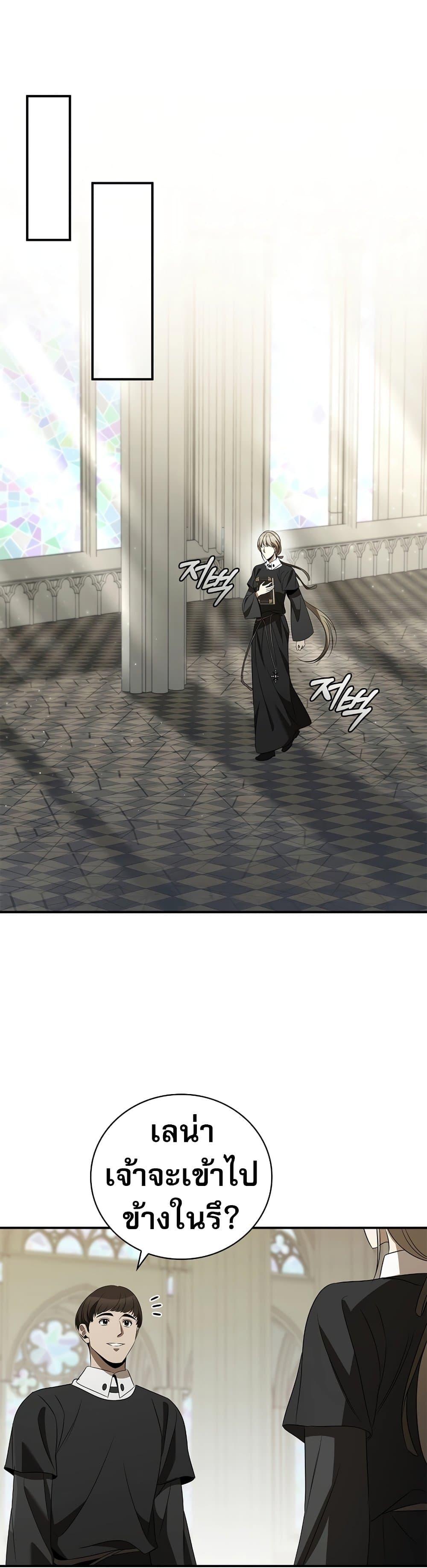 Raising the Princess to Overcome Death ตอนที่ 30 47