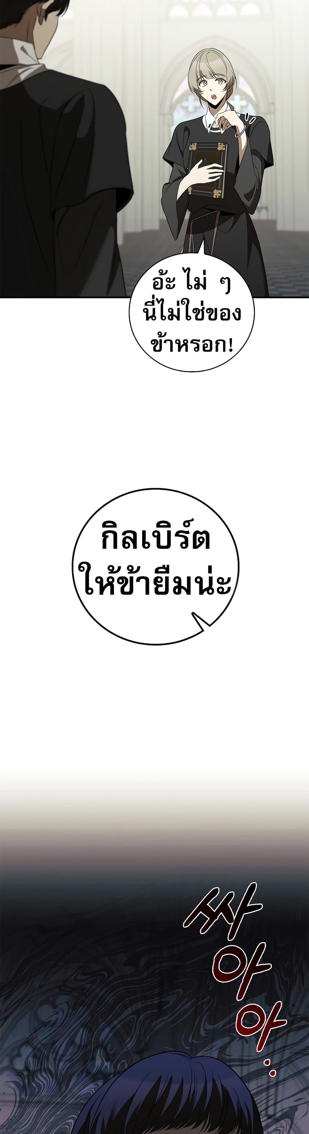 Raising the Princess to Overcome Death ตอนที่ 30 49