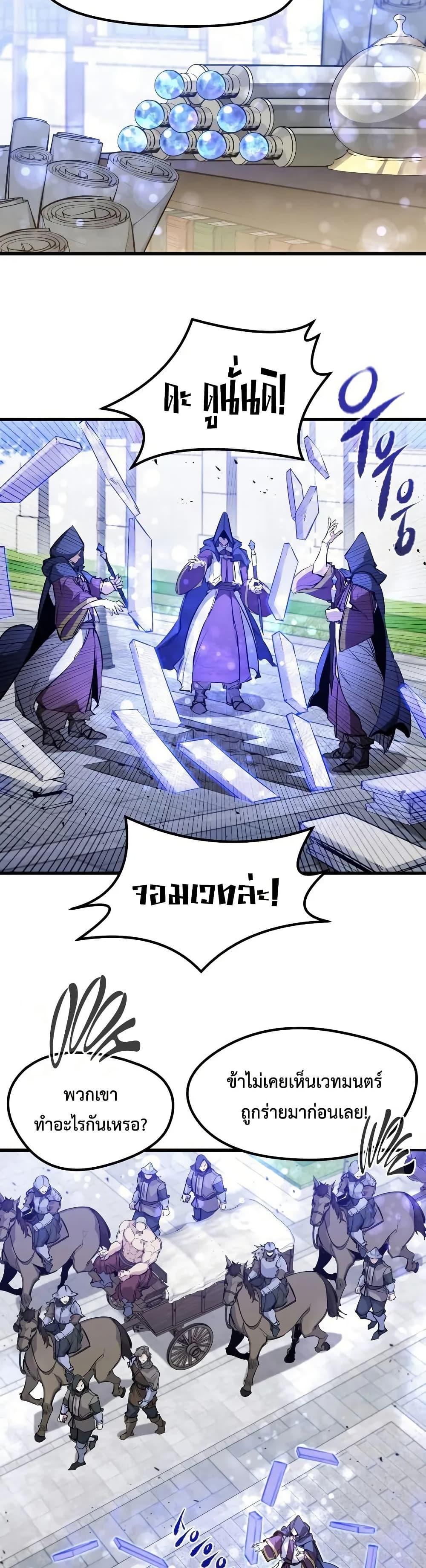 The Regressed Mercenary ตอนที่ 31 4