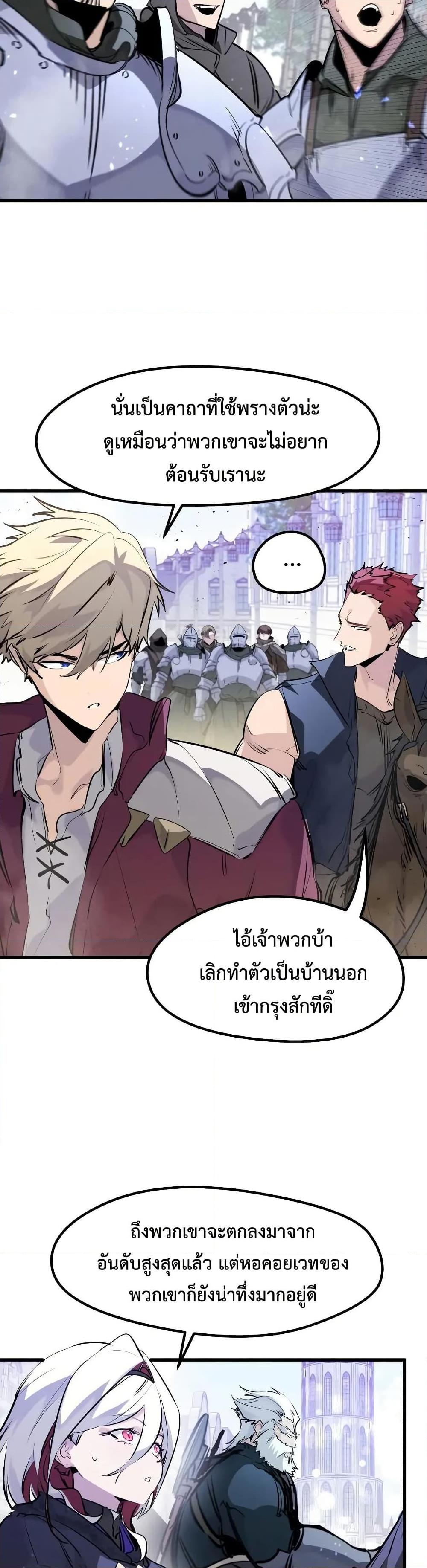 The Regressed Mercenary ตอนที่ 31 7