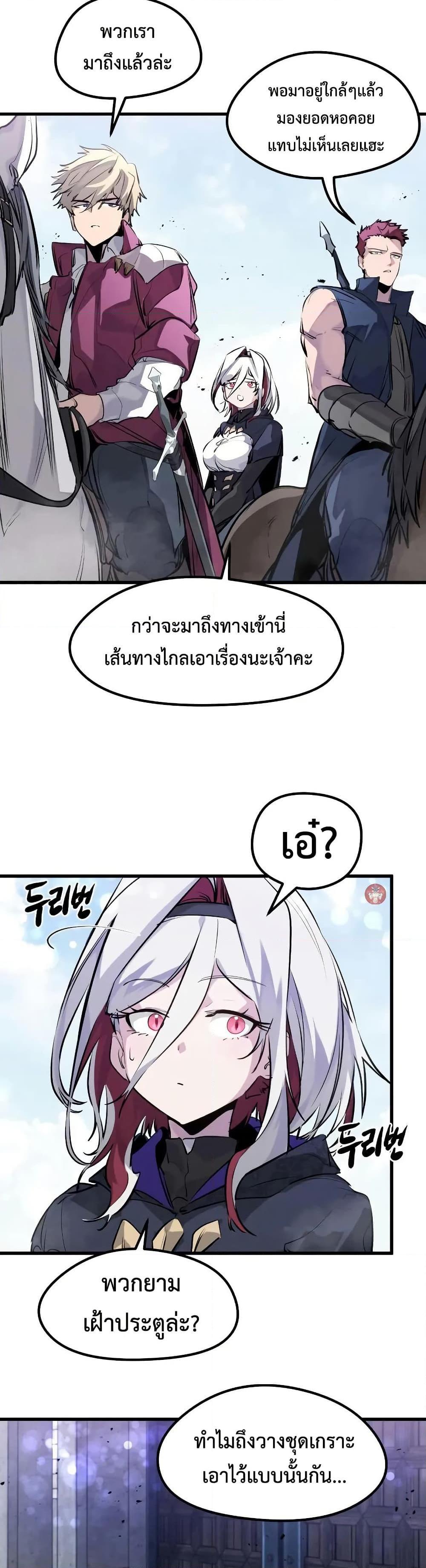 The Regressed Mercenary ตอนที่ 31 10
