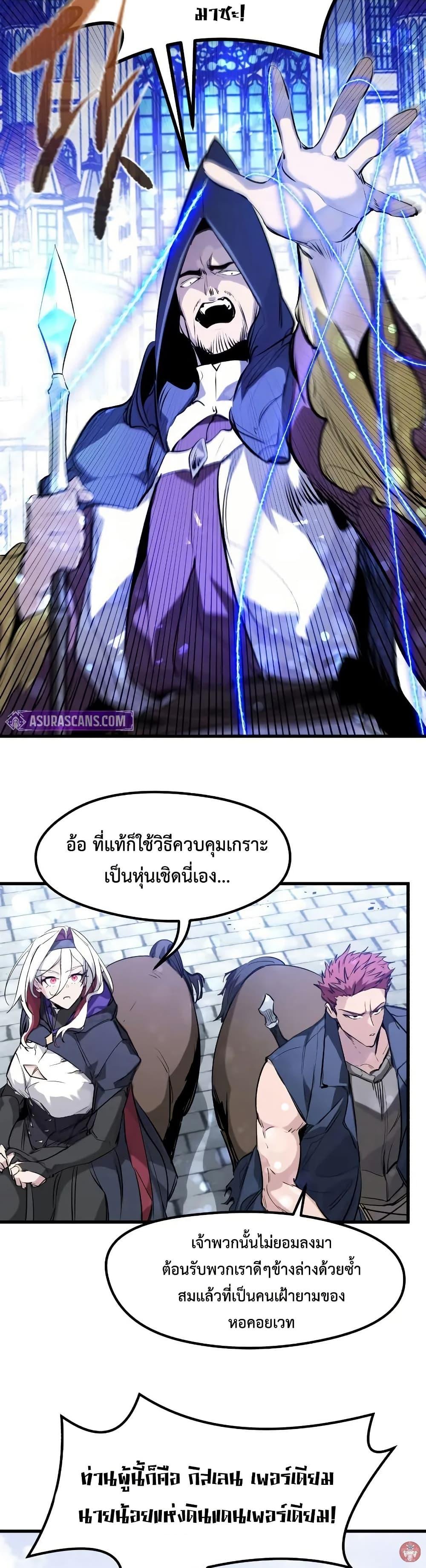 The Regressed Mercenary ตอนที่ 31 14