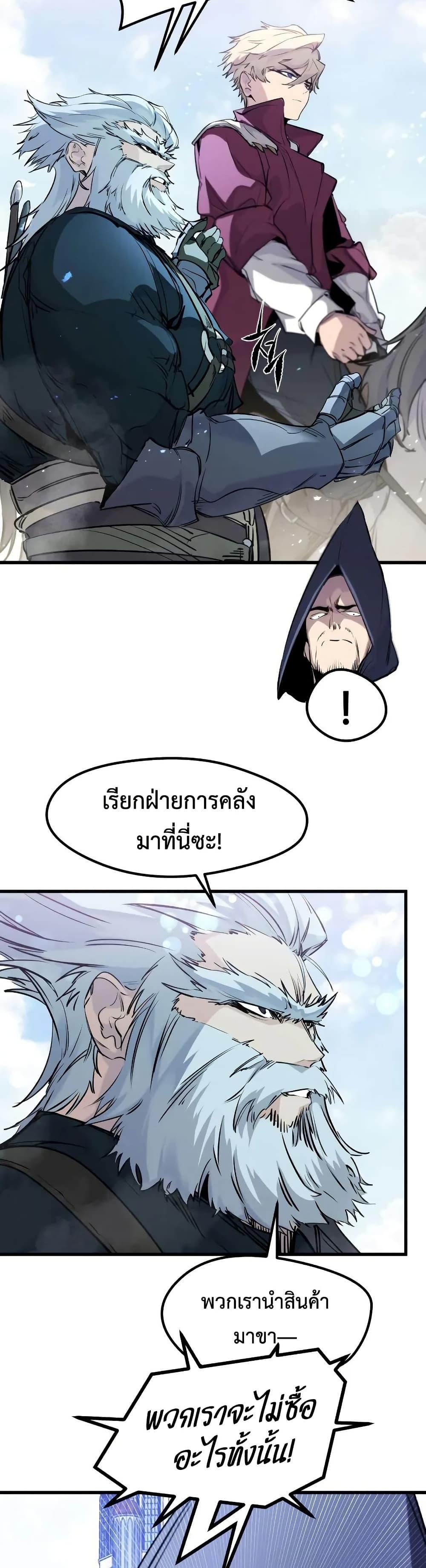 The Regressed Mercenary ตอนที่ 31 15